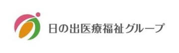 日の出医療福祉グループ