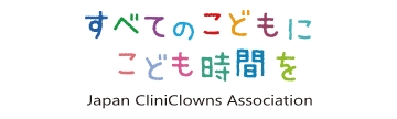 すべてのこどもへこども時間を