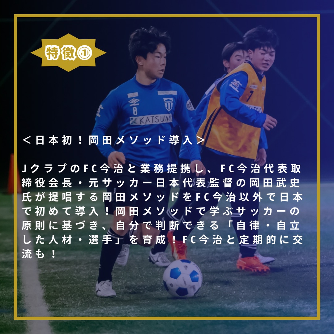 ジュニアユースチーム2026年度入団選手募集!!
