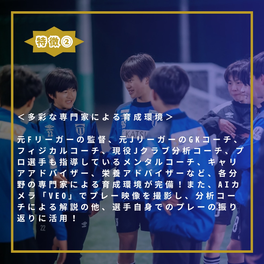 ジュニアユースチーム2026年度入団選手募集!!