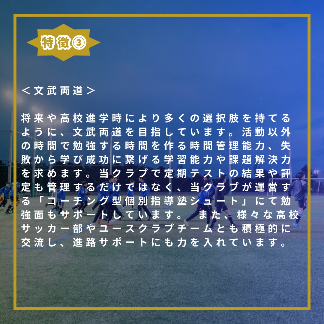 ジュニアユースチーム2026年度入団選手募集!!