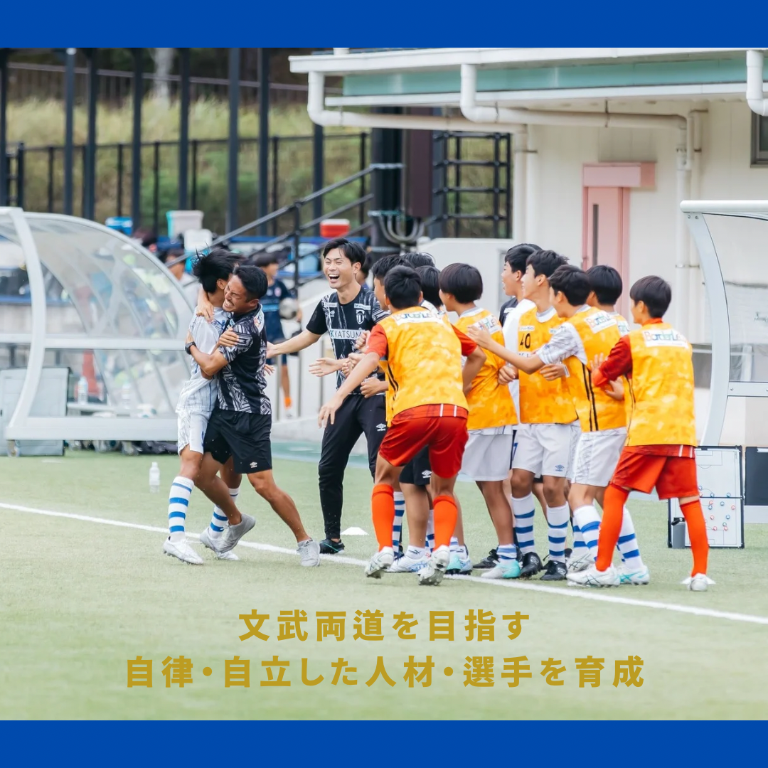 ジュニアユースチーム2026年度入団選手募集!!