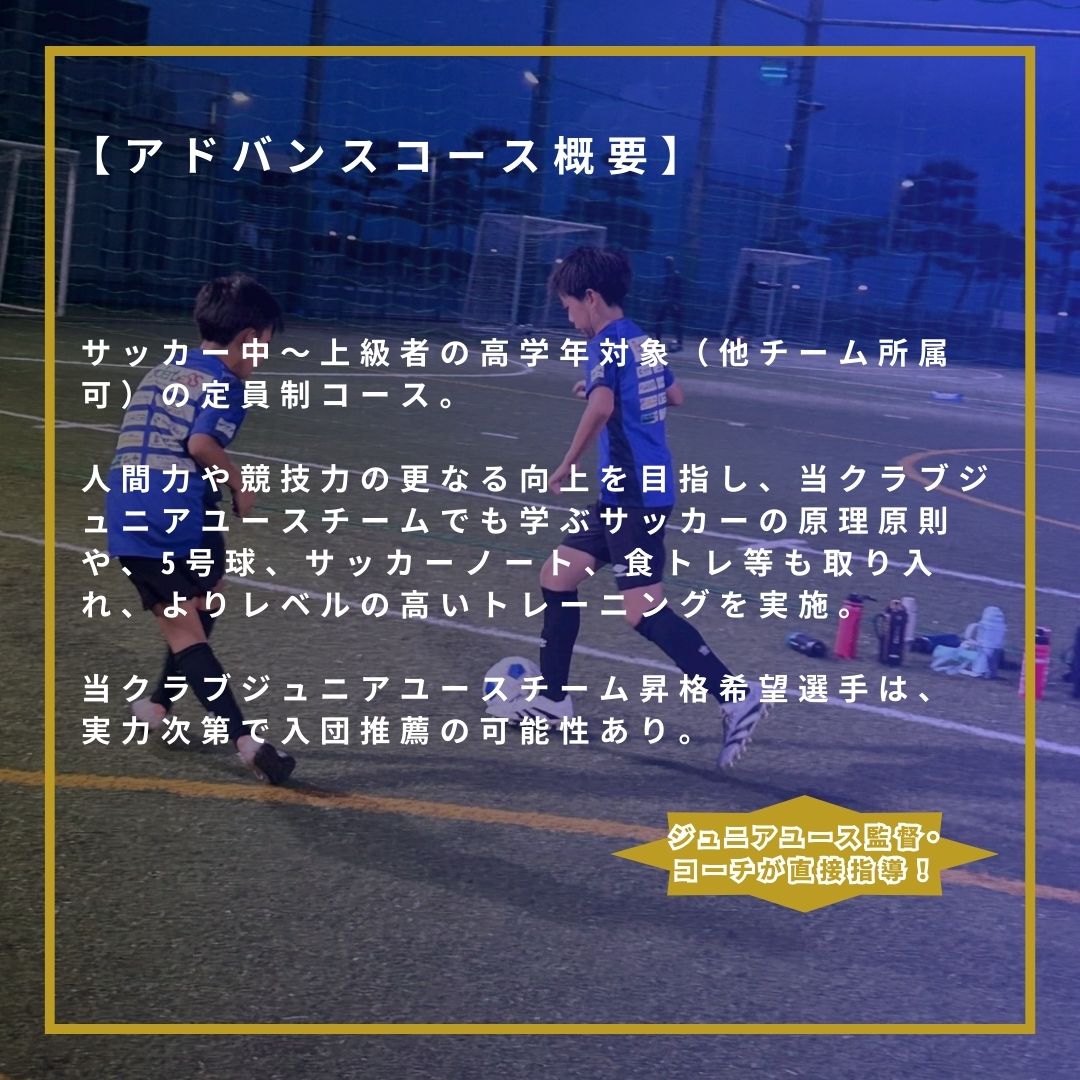 2026年度アドバンスコースセレクション‼︎