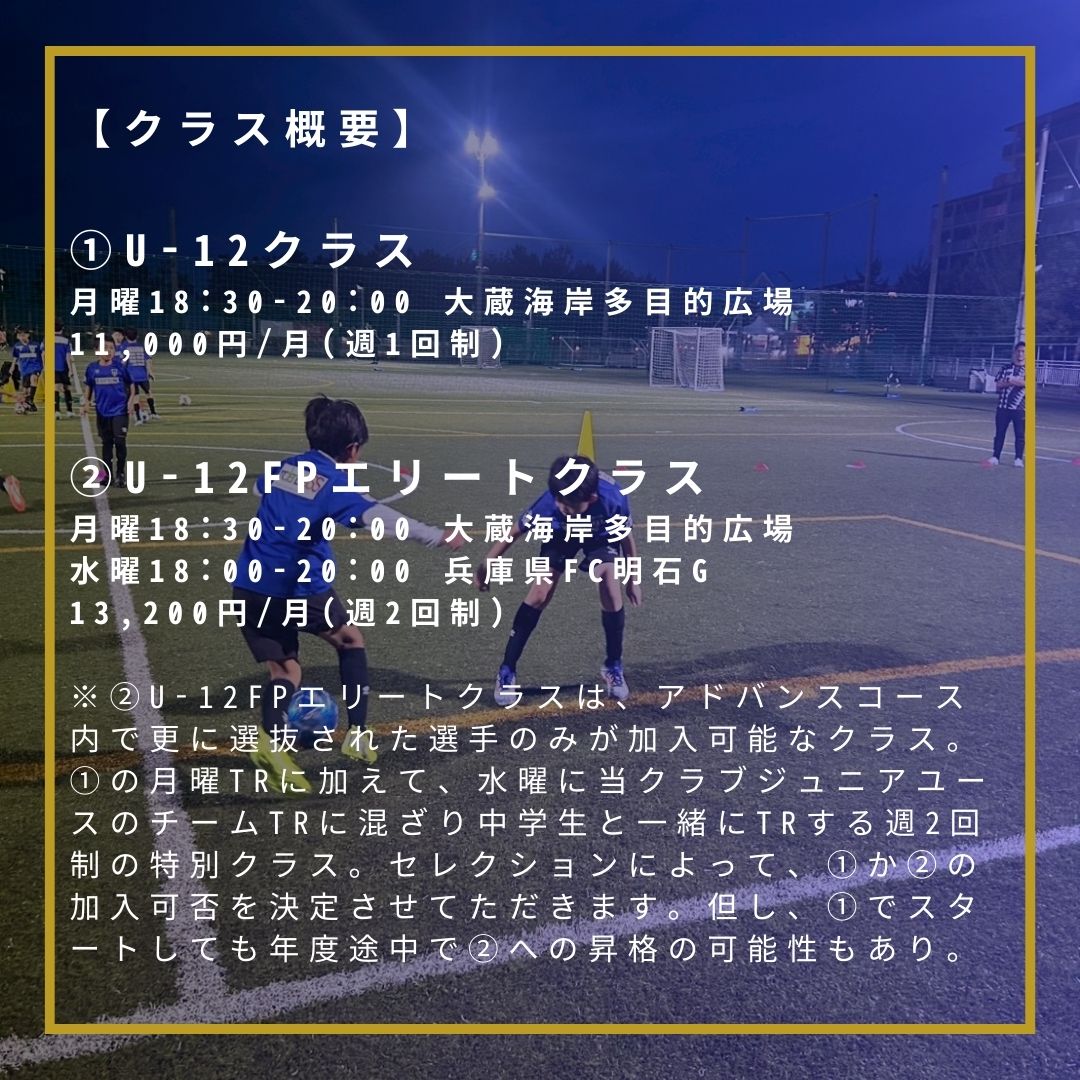 2026年度アドバンスコースセレクション‼︎